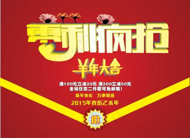 羊年大吉2015cdr矢量模版下载