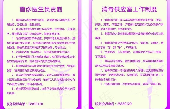 门诊制度图片cdr矢量模版下载