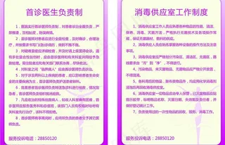 门诊制度图片