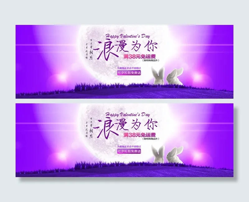 淘宝浪漫情人节促销海报模板下载psd模版下载