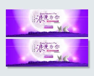 淘宝浪漫情人节促销海报模板下载