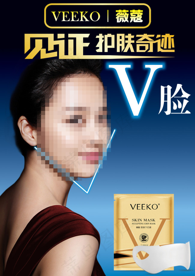 瘦脸瘦下巴凝胶面膜psd模版下载