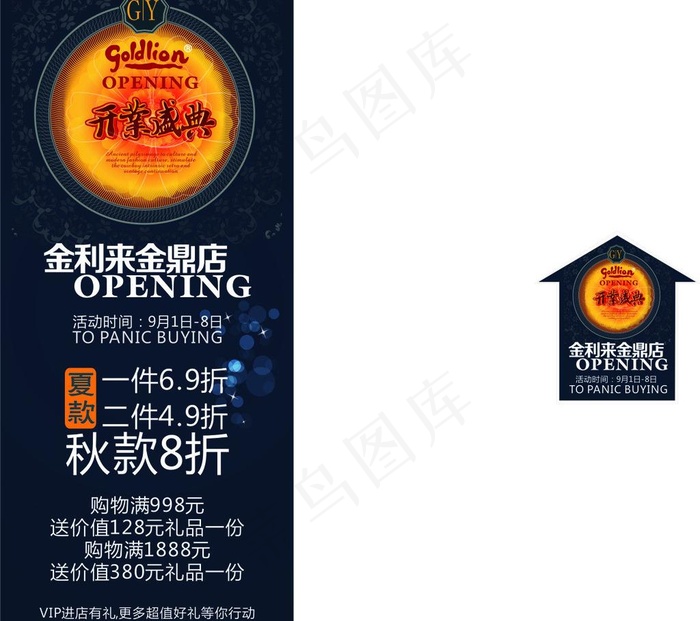 金利来展架图片