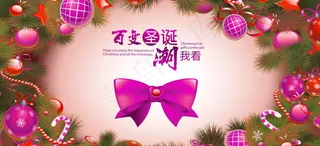 淘宝百变圣诞促销海报