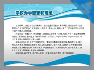 学校办学理念展板模板