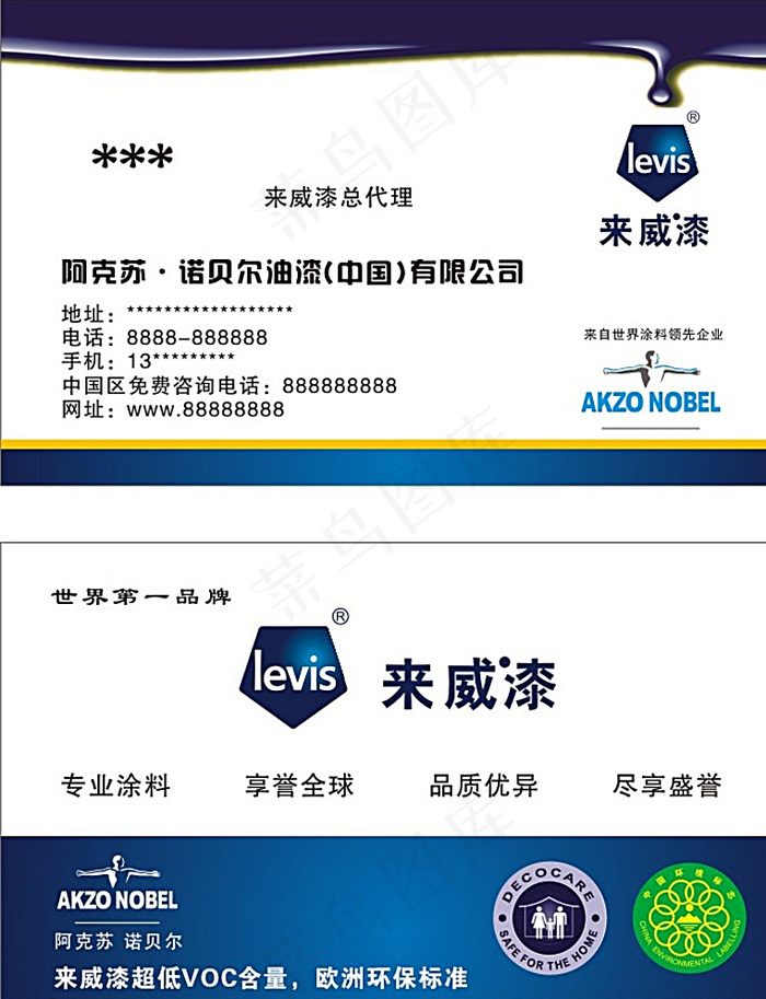 来威漆图片cdr矢量模版下载