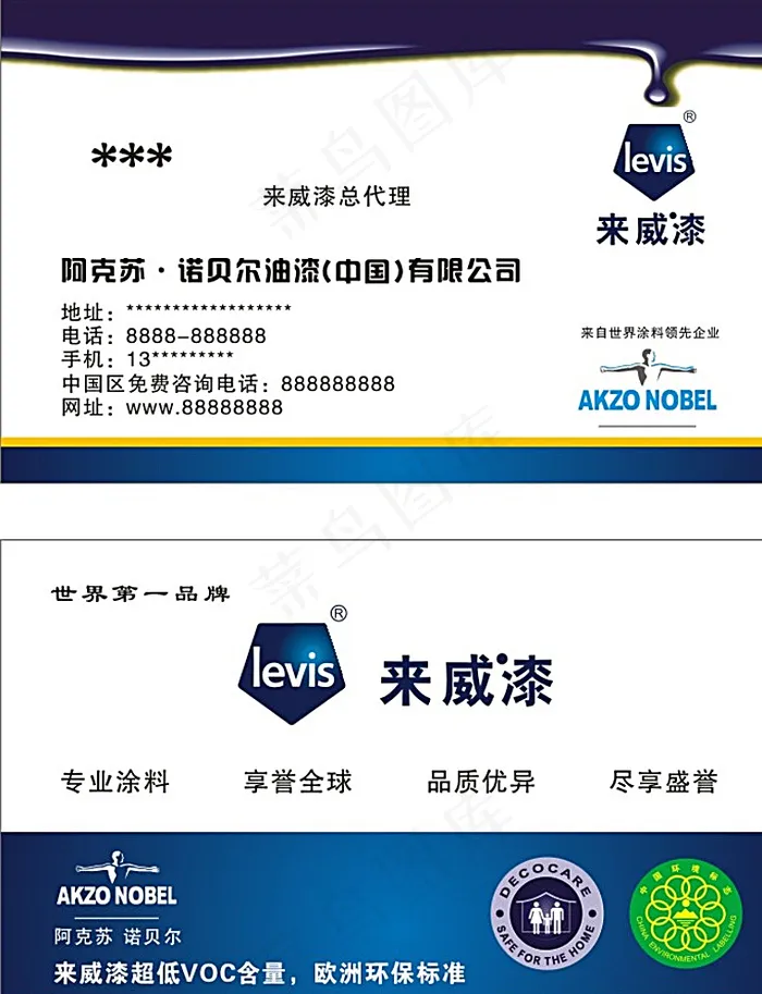 来威漆图片cdr矢量模版下载