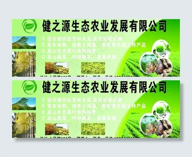 农业发展公司广告牌图片