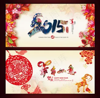 2015贺卡新年明信片新年贺卡新年...