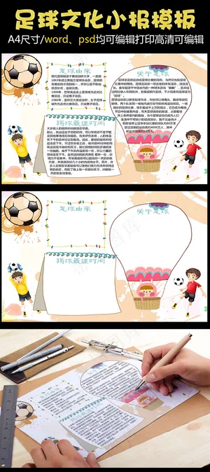 足球小报体育运动健康
