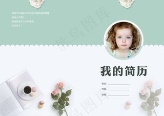 小升初成长简历个人简历模板