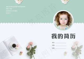 小升初成长简历个人简历模板