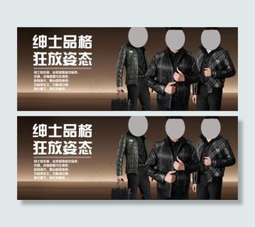 淘宝男装海报