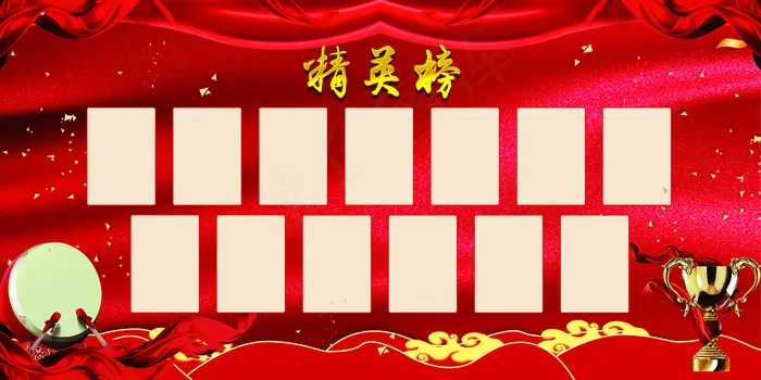 红色喜庆企业员工销售精英榜展板设计...(7087X3543(DPI:300))psd模版下载