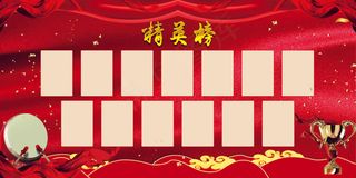 红色喜庆企业员工销售精英榜展板设计...