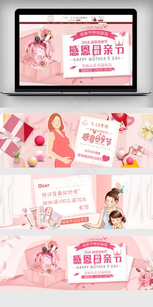 2018母亲节粉色感恩节日促销