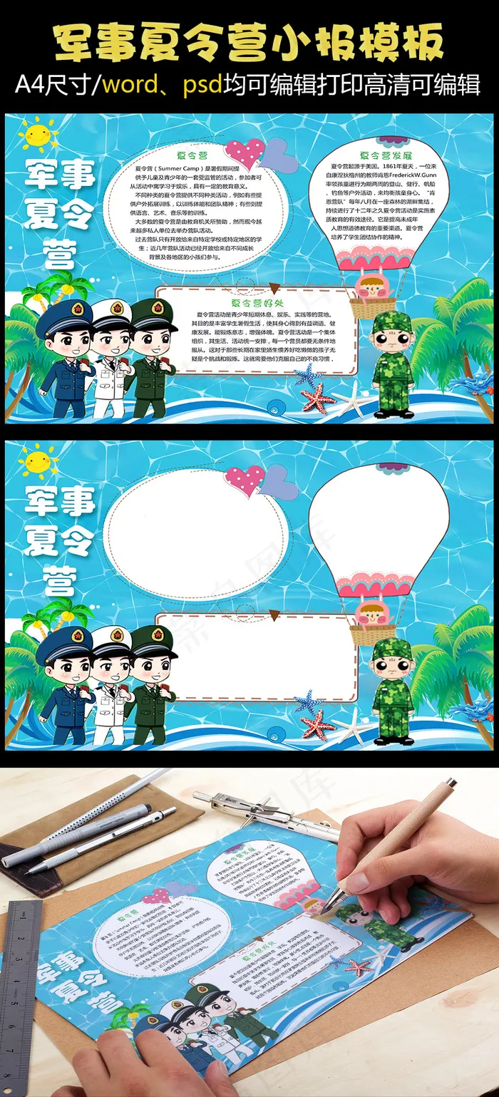 军事夏令营小报暑假夏令营小报模版psd模版下载