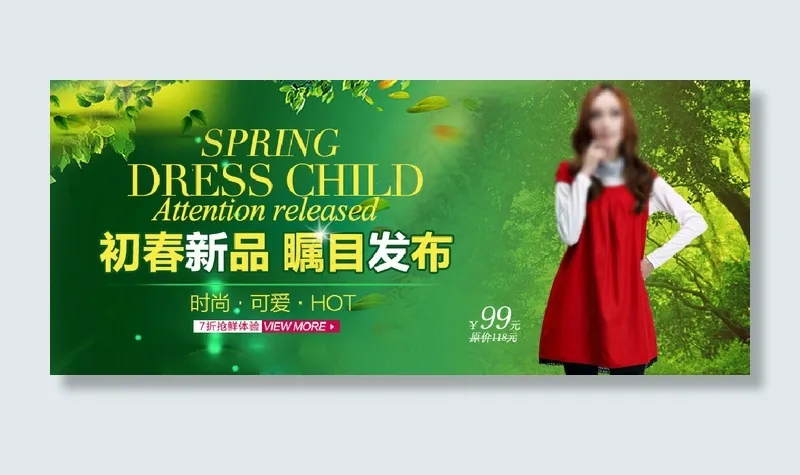 初春新品瞩目发布淘宝女装海报素材下...psd模版下载