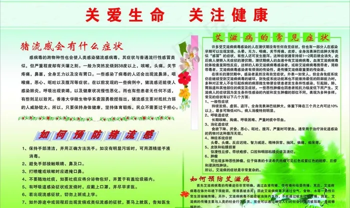 关爱生命 关注健康图片cdr矢量模版下载