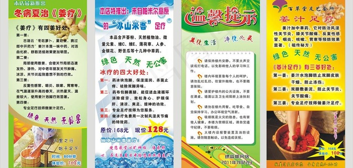 足疗展架图片cdr矢量模版下载