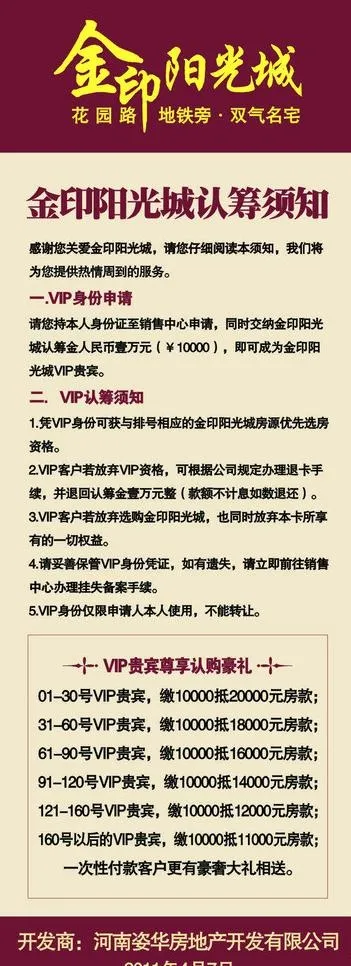 选房须知图片cdr矢量模版下载