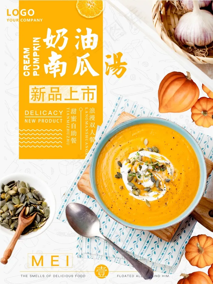 简约大气美食奶油南瓜汤海报设计