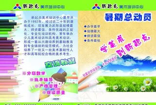 美术培训宣传彩页