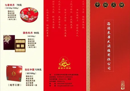 中秋三折页图片