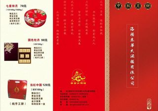 中秋三折页图片