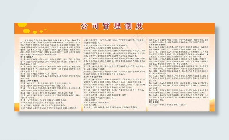 公司制度图片(14400X7200(DPI:180))psd模版下载