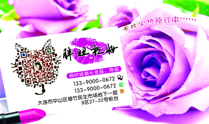 紫色调化妆品彩妆韩国代购实体店名片psd模版下载