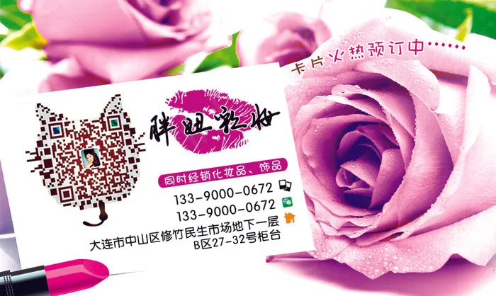 紫色调化妆品彩妆韩国代购实体店名片psd模版下载