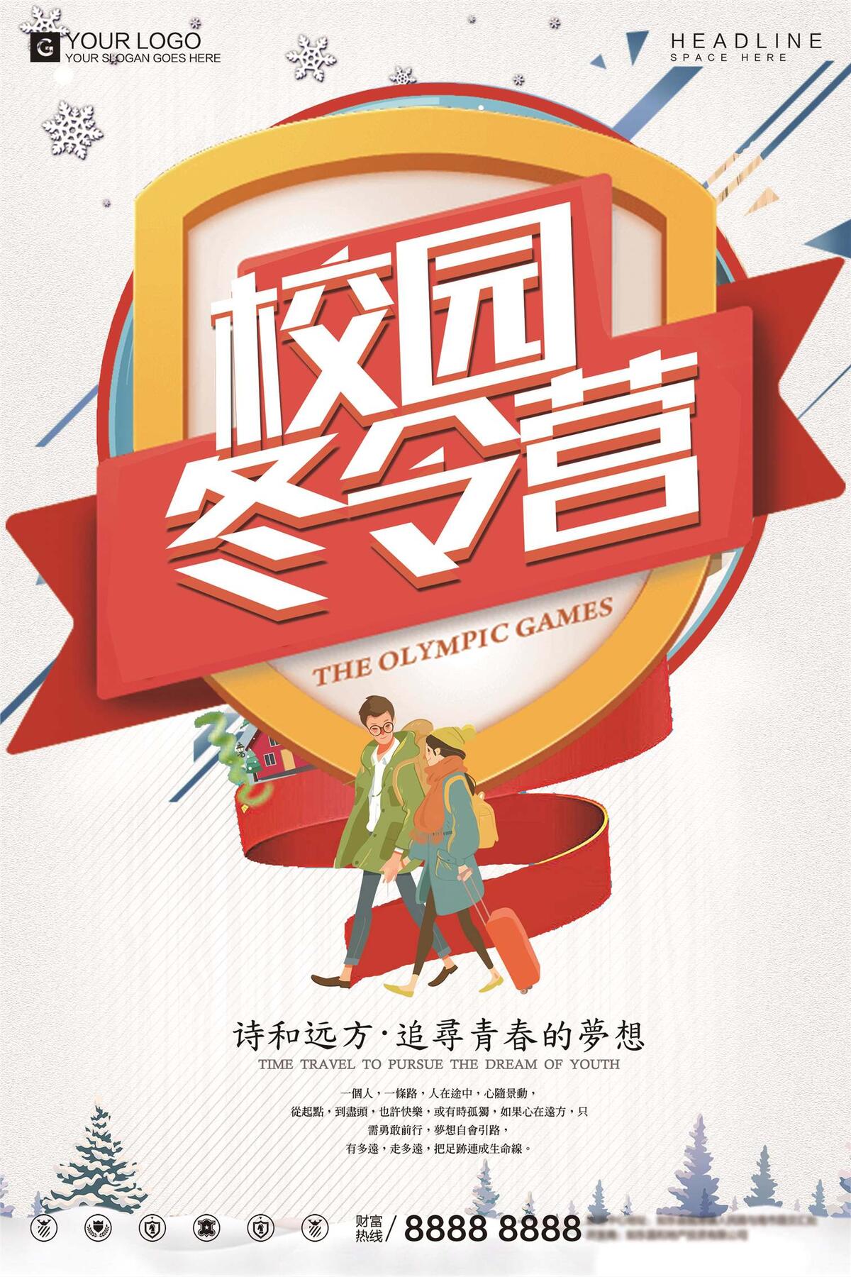创意卡通校园冬令营宣传设计海报模板psd模版下载