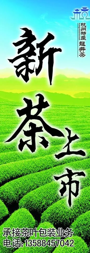 新茶上市x展架画面图片(1729X4394(DPI:72))psd模版下载