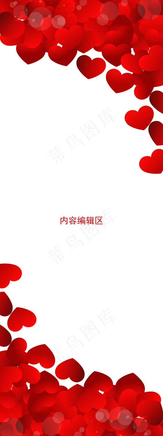 情人节展架素材模板psd模版下载