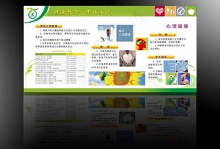 全民健康生活方式行动 心理健康图片