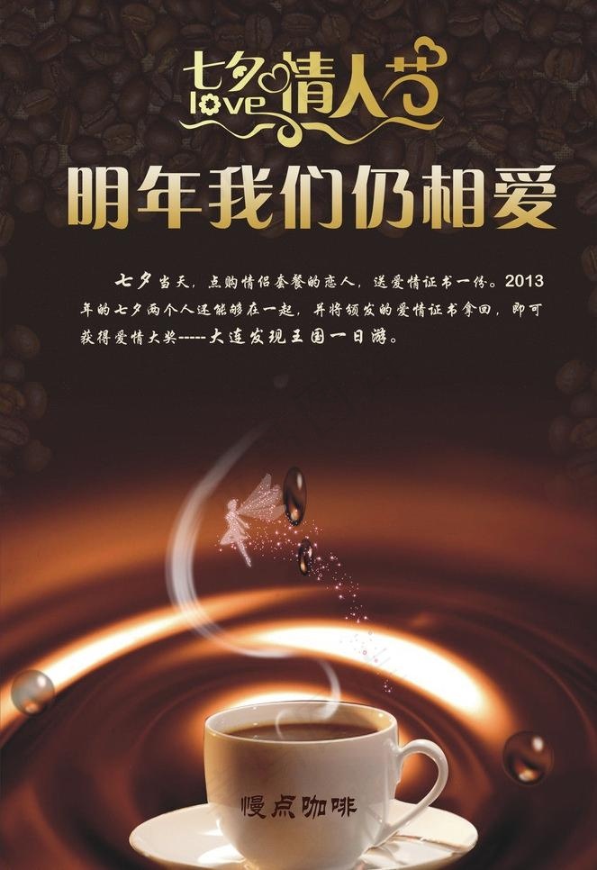 情人节咖啡海报图片cdr矢量模版下载