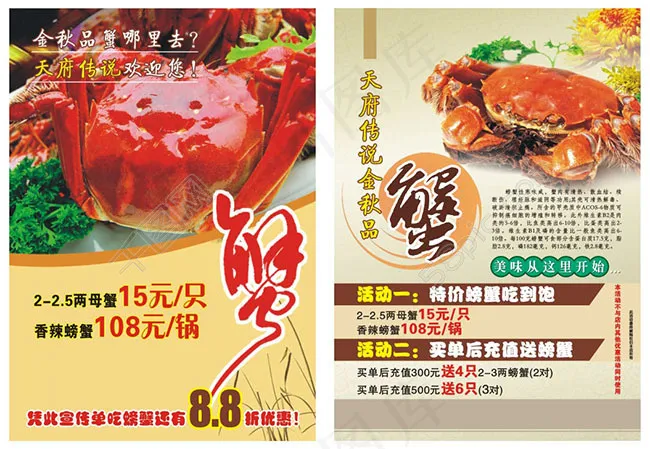酒店吃螃蟹宣传psd模版下载