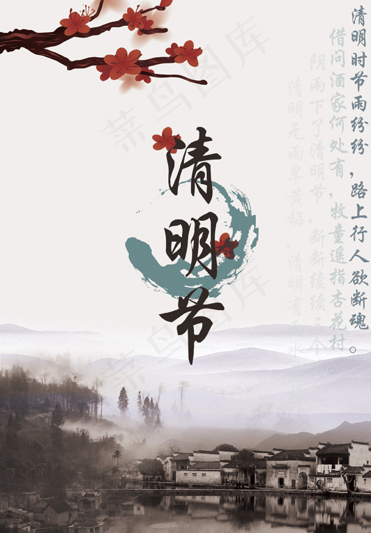 清明节海报