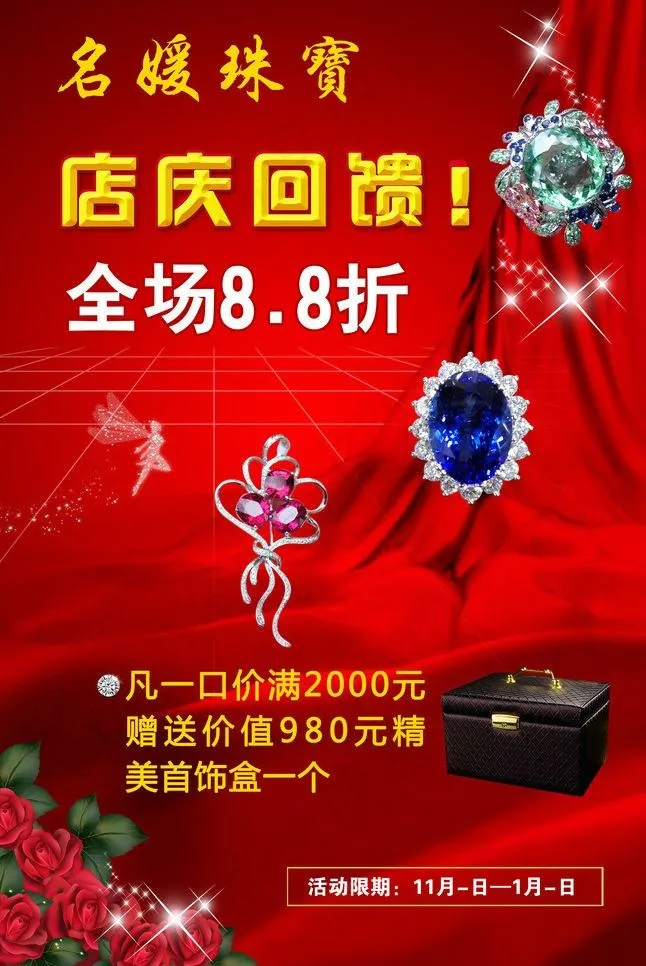 珠宝店海报图片(3228X5118(DPI:100))psd模版下载