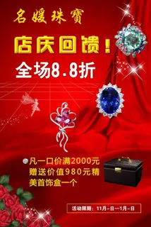 珠宝店海报图片 珠宝店海报图片