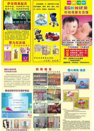 伊亲时尚母婴生活馆图片