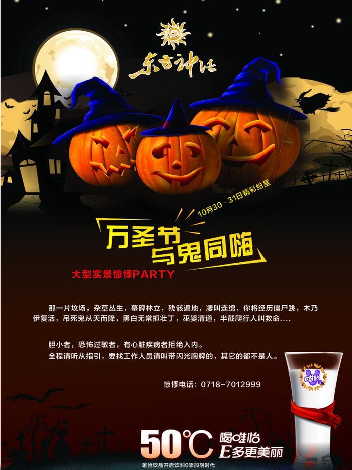 万圣节 与鬼同嗨图片cdr矢量模版下载