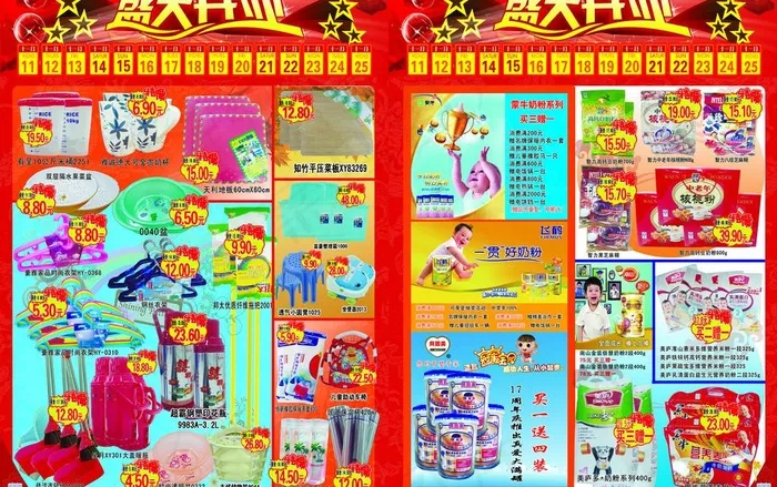 超市dm海报图片(5031X3437(DPI:300))psd模版下载