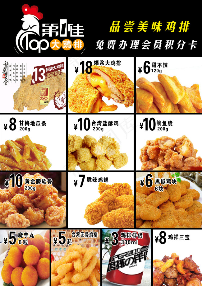 第1佳鸡排宣传单背面psd模版下载