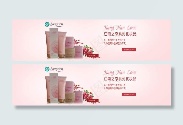 隆力奇江南之恋化妆品淘宝海报psd模版下载