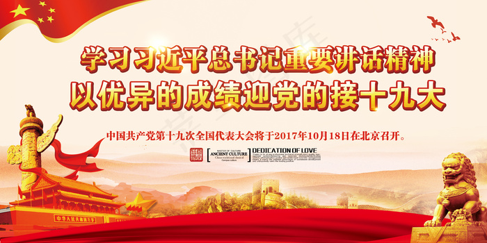 学习贯彻*726重要讲话精神展...(7087X3543(DPI:150))psd模版下载