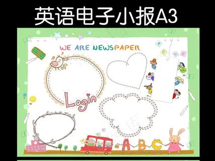 英语电子小报手抄报