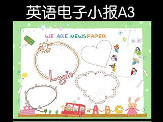 英语电子小报手抄报