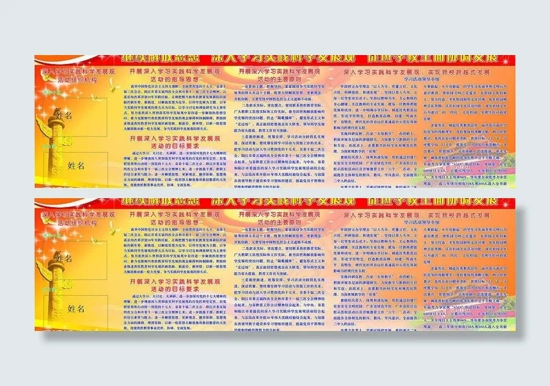 学校深入学习实践科学发展观  底图大会堂 中华柱  * 长城图片cdr矢量模版下载